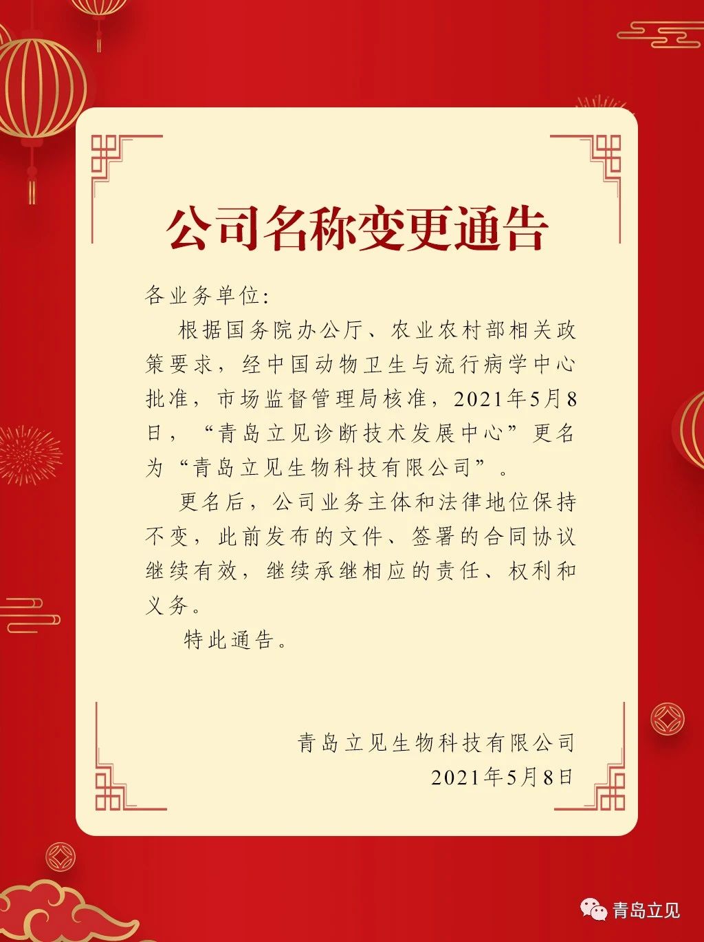 公司名称变更通知