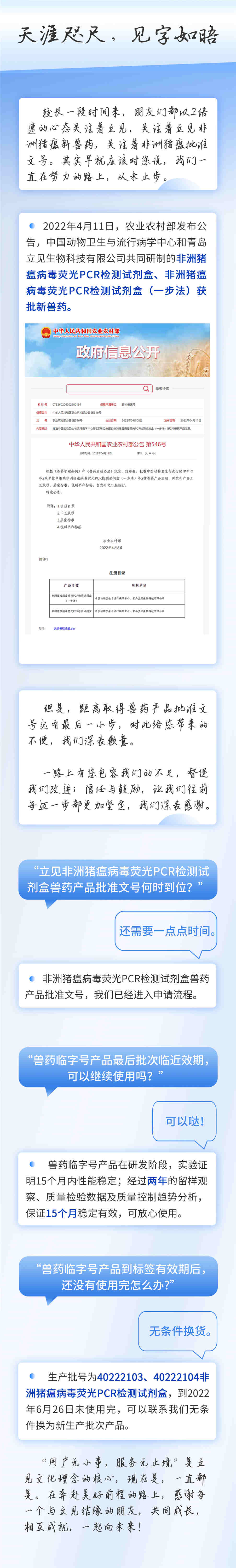 关于ASFV新兽药，我们想对您说