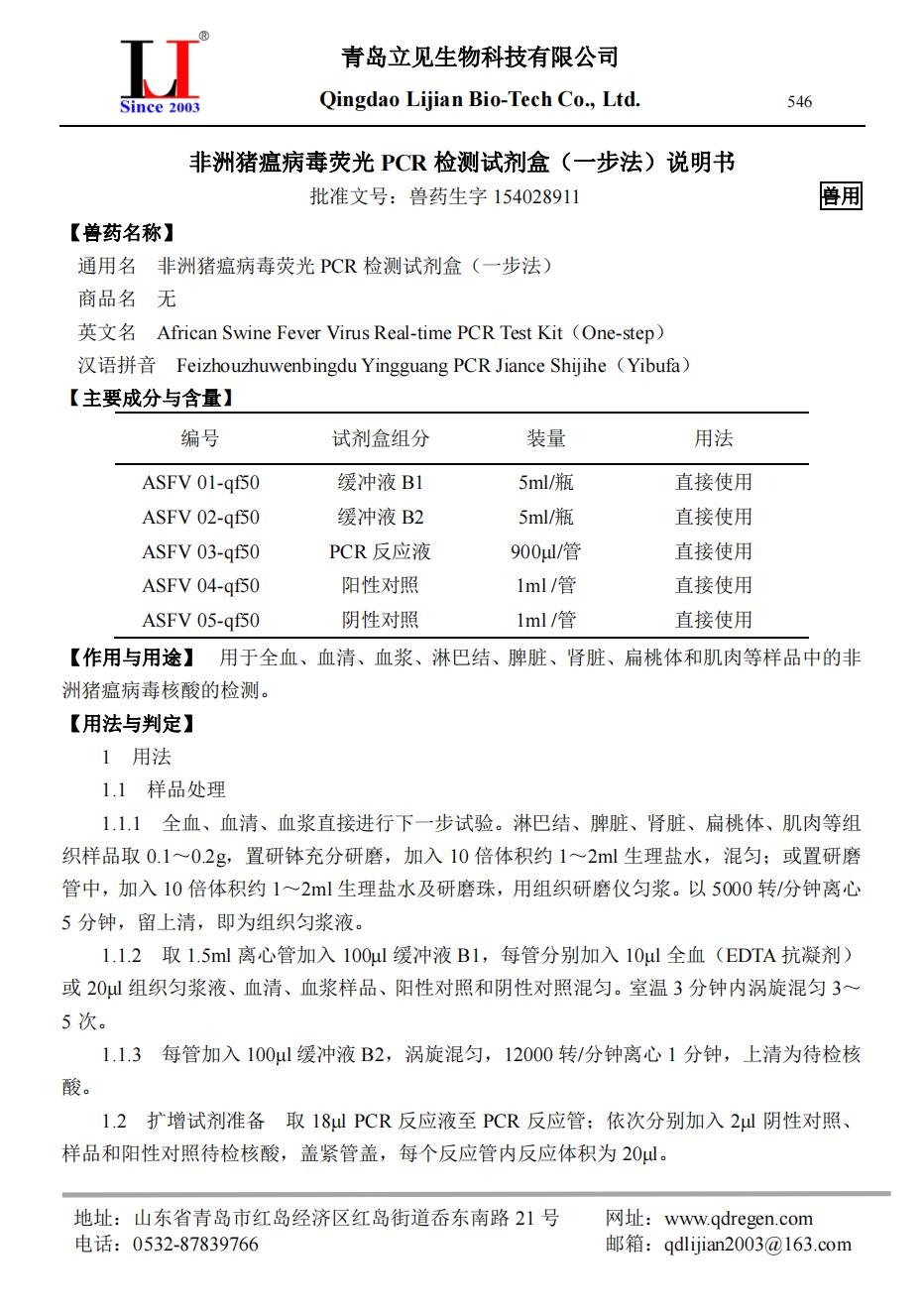 20220614非洲猪瘟病毒荧光PCR检测试剂盒说明书（一步法）546（50T）A5_00.jpg