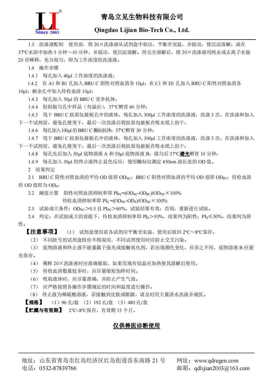 20211130布鲁氏菌cELISA抗体检测试剂盒说明书A5正版_01.jpg