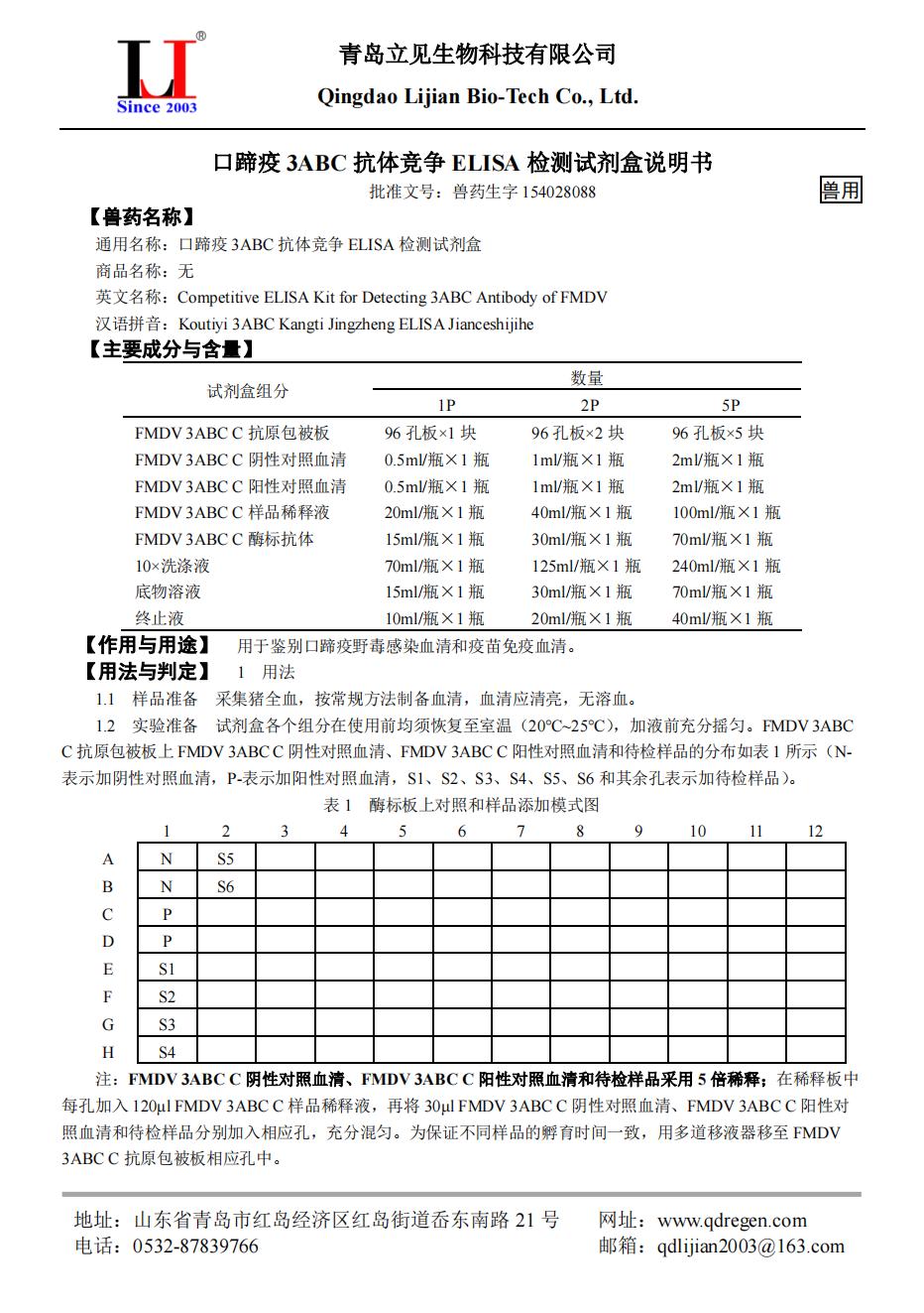 20211130口蹄疫3ABC抗体竞争ELISA检测试剂盒说明书A5版（红盒）_00.jpg