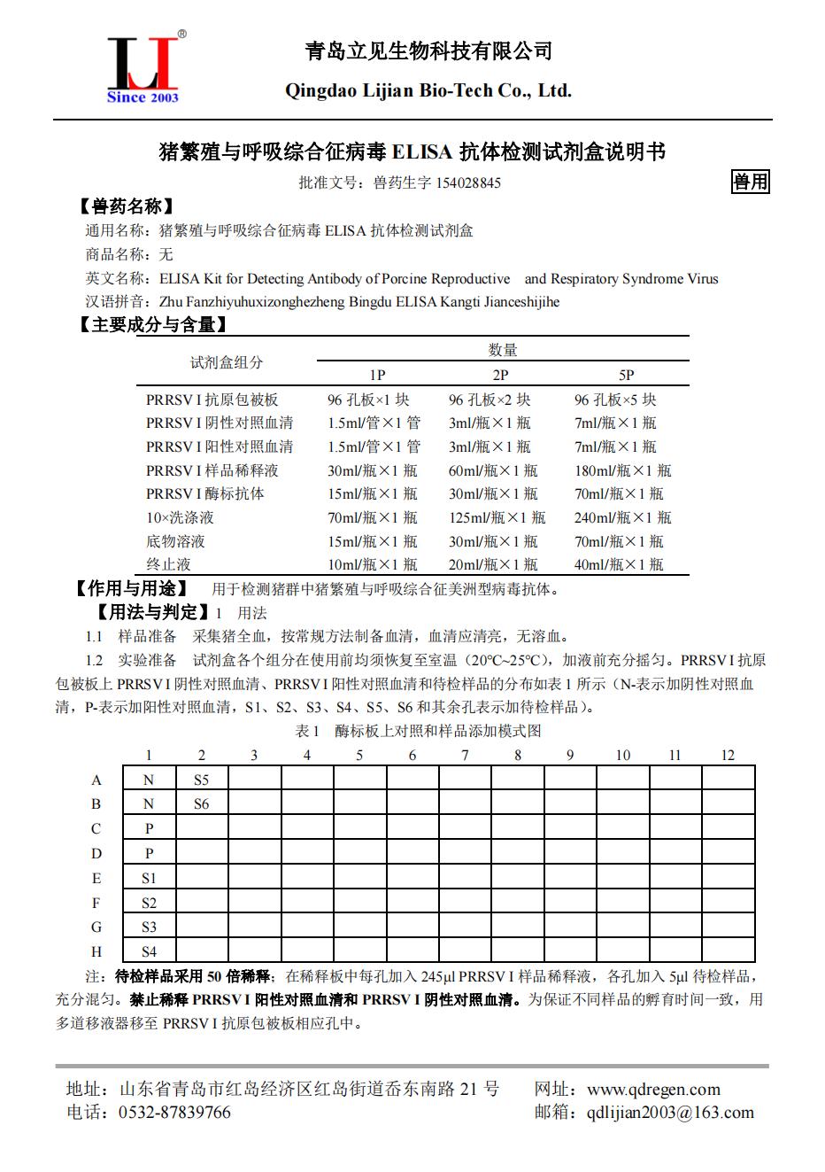 20211130猪繁殖与呼吸综合征病毒ELISA抗体检测试剂盒说明书A5正版（订制）_00.jpg