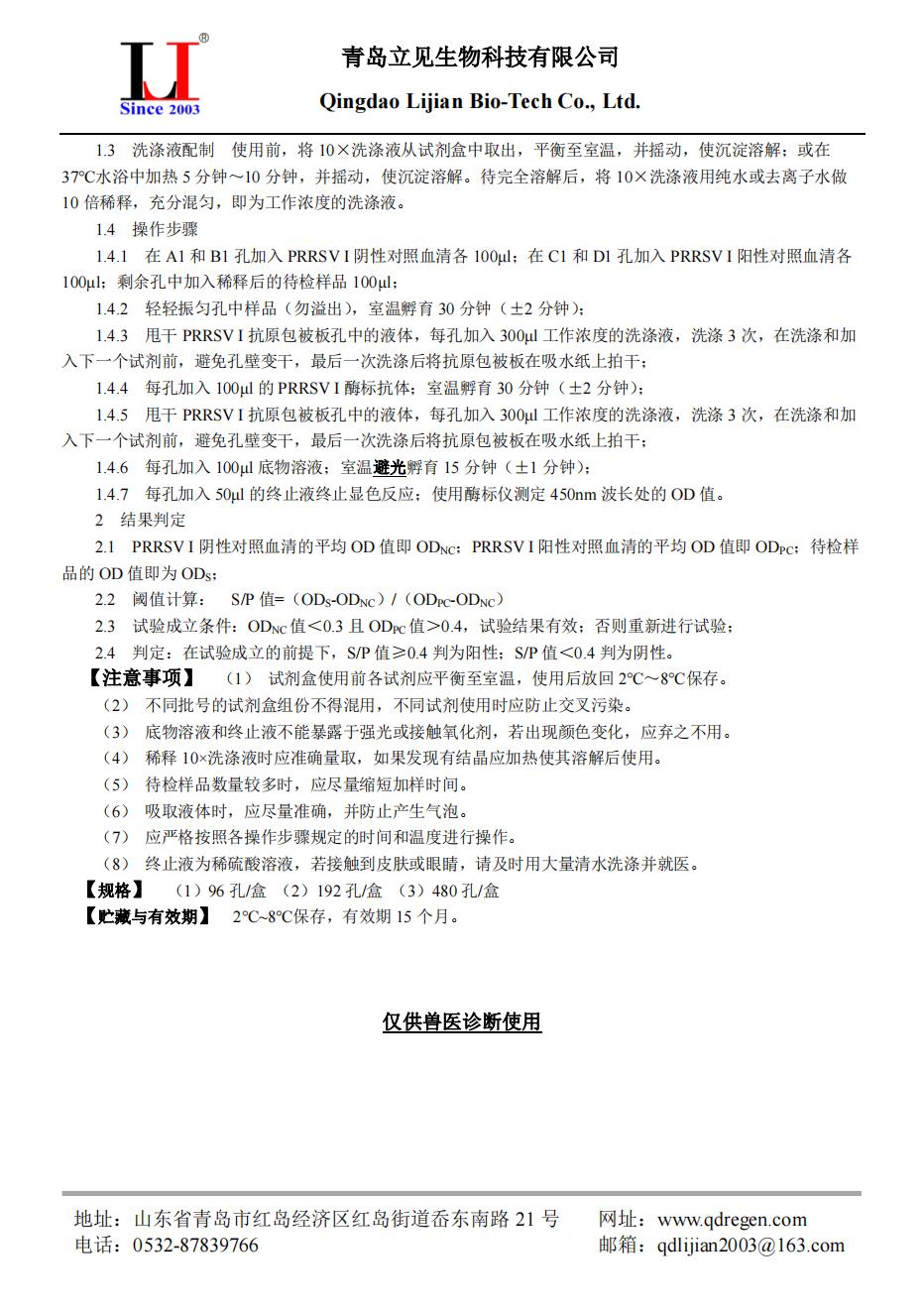 20211130猪繁殖与呼吸综合征病毒ELISA抗体检测试剂盒说明书A5正版（订制）_01.jpg