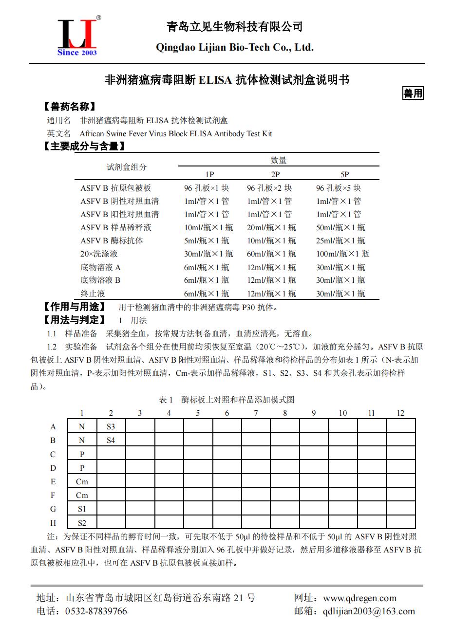 20220425 非洲猪瘟病毒阻断ELISA抗体检测试剂盒说明书A5版(1)_00.jpg