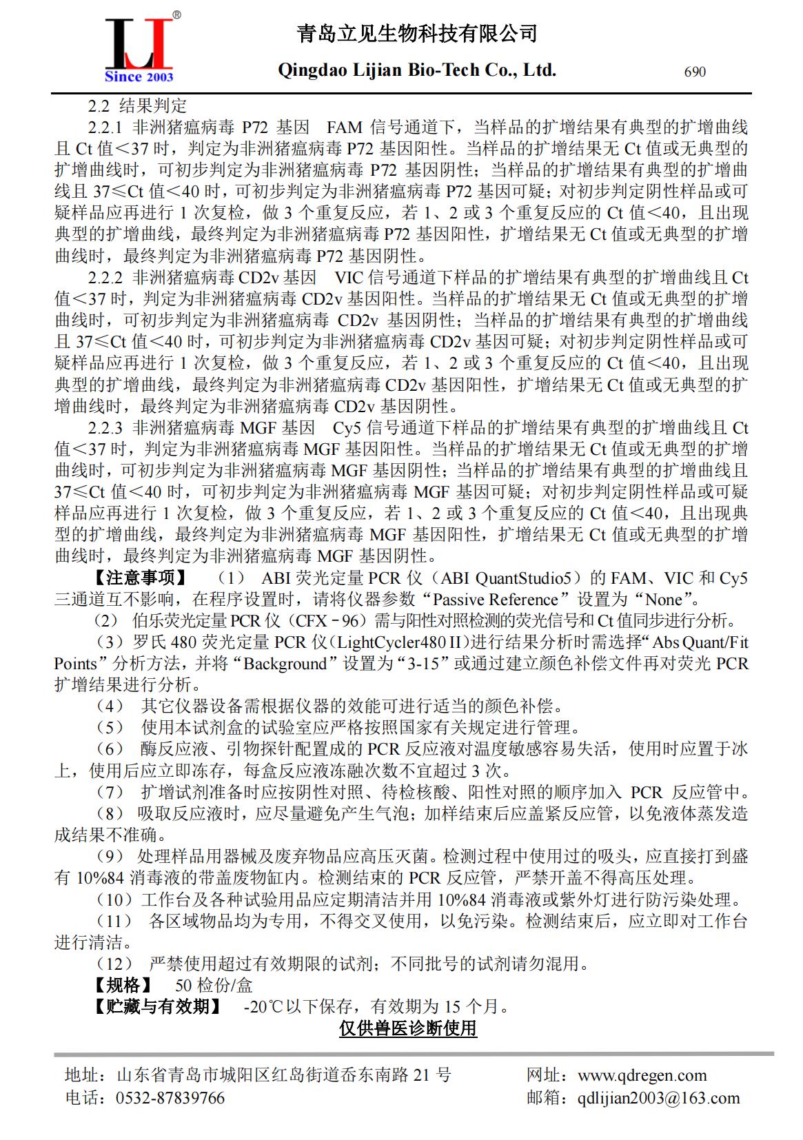20230814非洲猪瘟病毒（P72 CD2v MGF）三重荧光PCR检测试剂盒说明书690（50T）A5_01.jpg