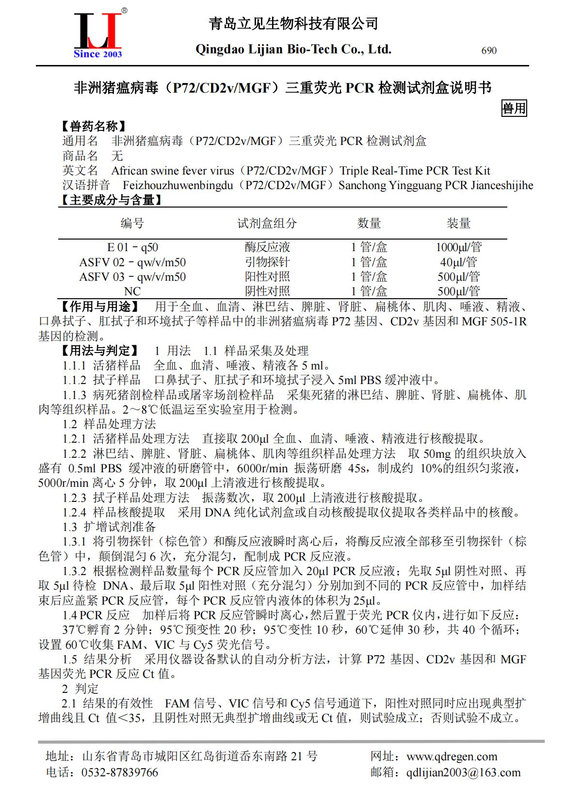20230814非洲猪瘟病毒（P72 CD2v MGF）三重荧光PCR检测试剂盒说明书690（50T）A5_00.jpg