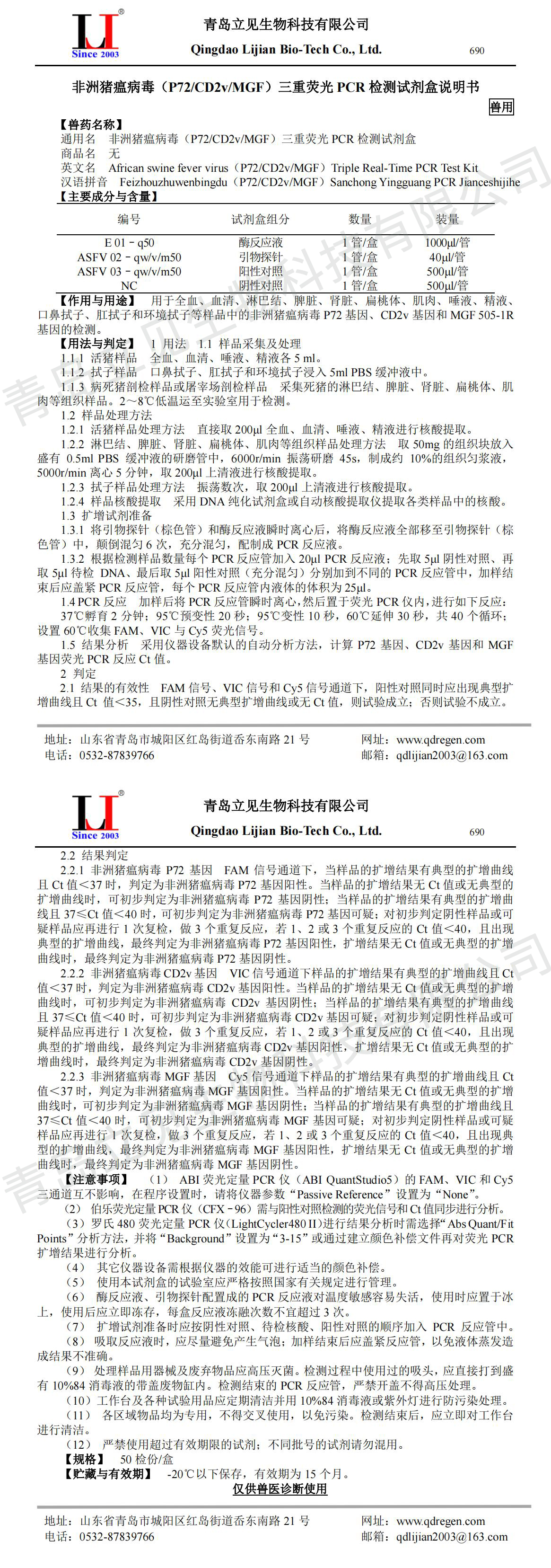 20230814非洲猪瘟病毒（P72 CD2v MGF）三重荧光PCR检测试剂盒说明书690（50T）A5_00.jpg