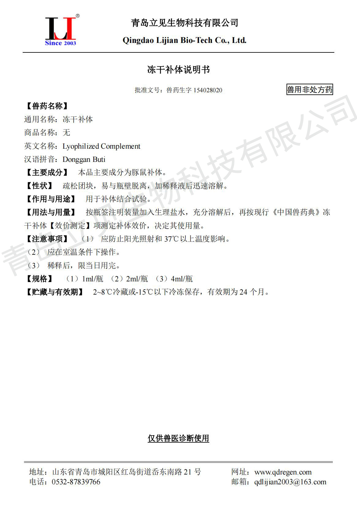 20230621冻干补体说明书A5版_00.jpg