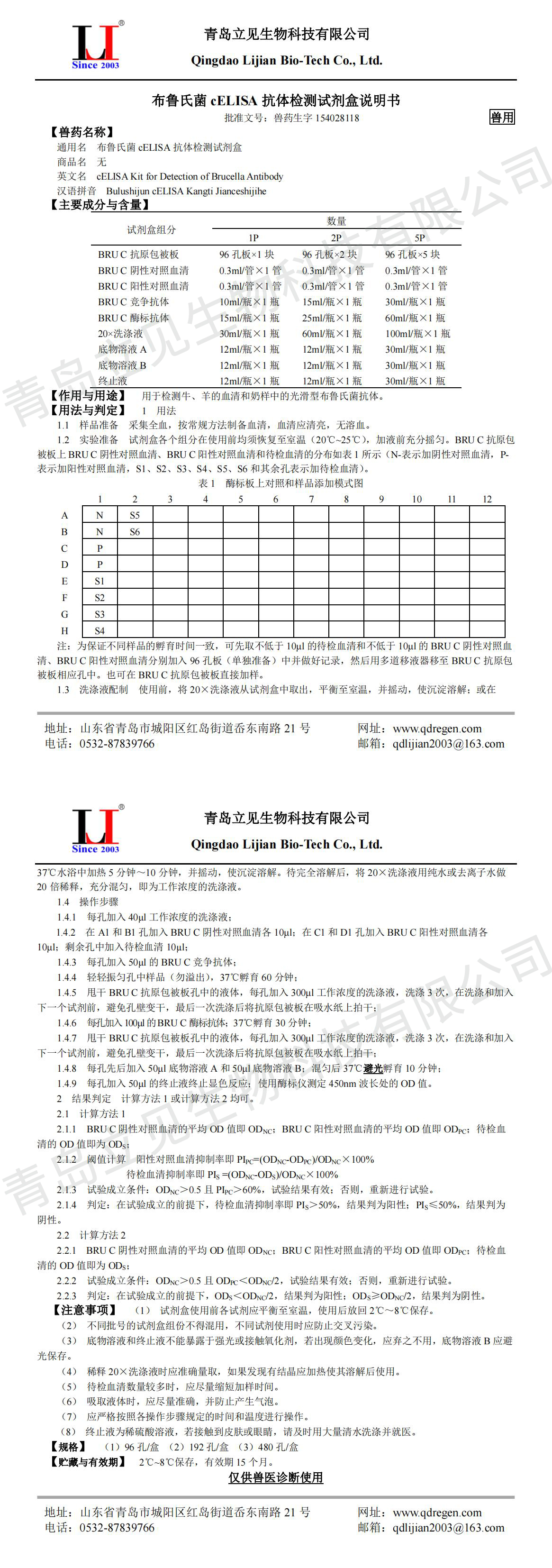 20230721布鲁氏菌cELISA抗体检测试剂盒说明书A5正版（含奶样）_00.jpg