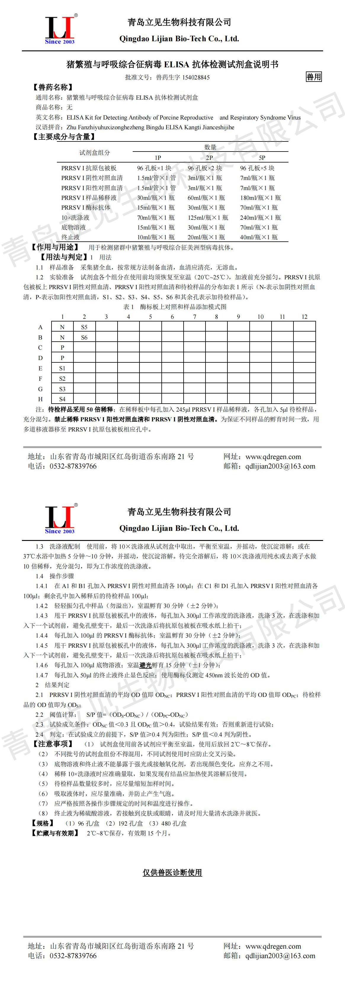 20230628猪繁殖与呼吸综合征病毒ELISA抗体检测试剂盒说明书A5正版（订制）_00.jpg