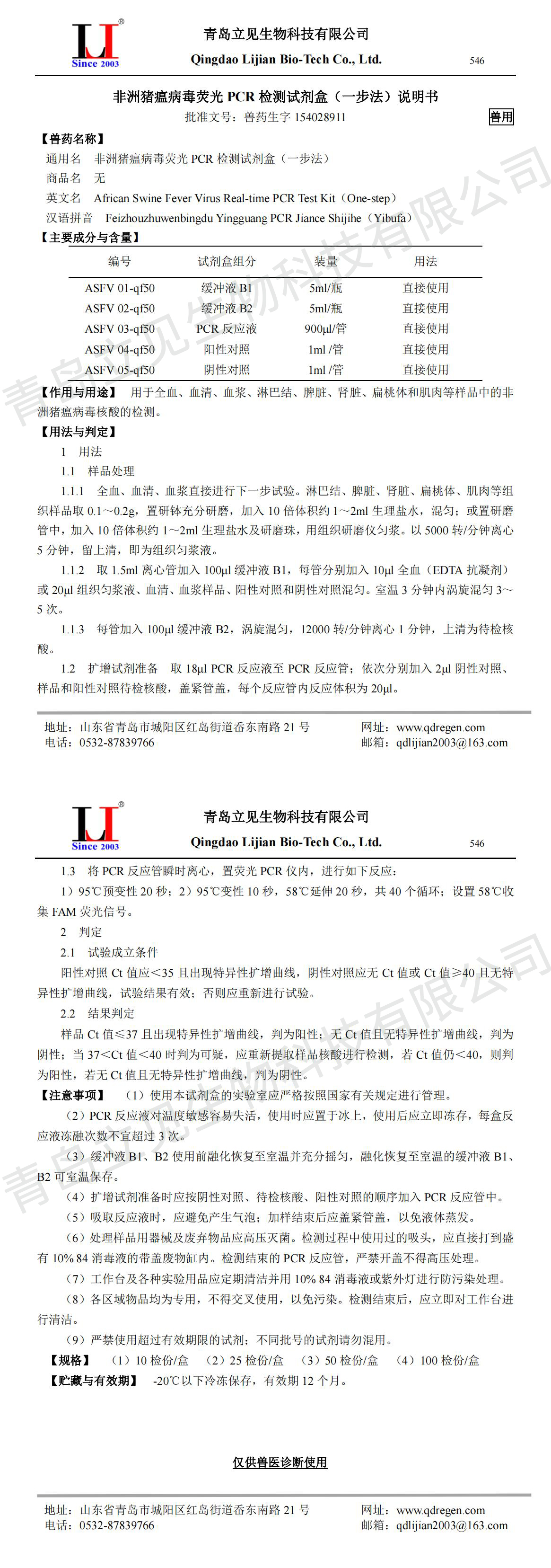 20230629非洲猪瘟病毒荧光PCR检测试剂盒说明书（一步法）546（50T）A5_00.jpg