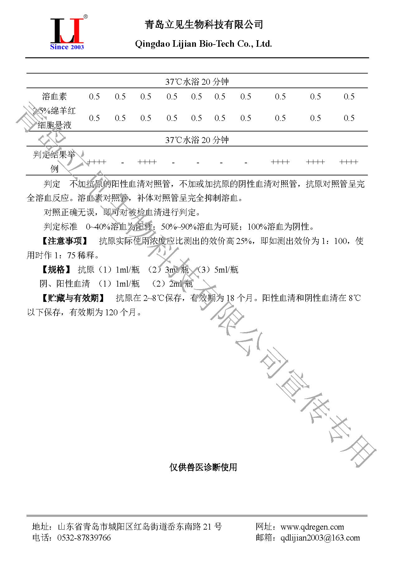 20231010布氏菌病补体结合试验抗原、阳性血清与阴性血清说明书A5版_页面_2.jpg