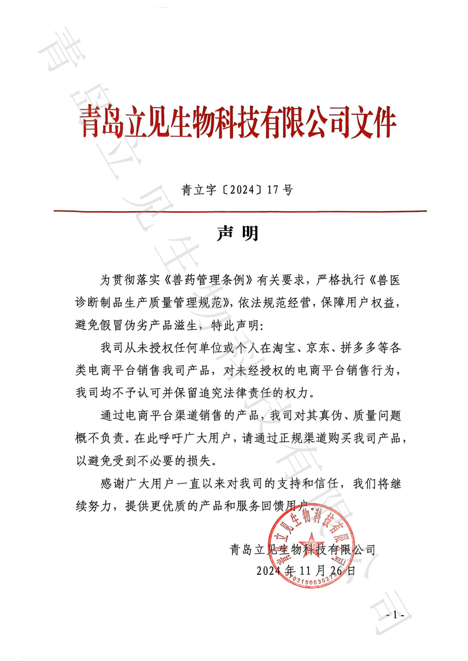 声明.png