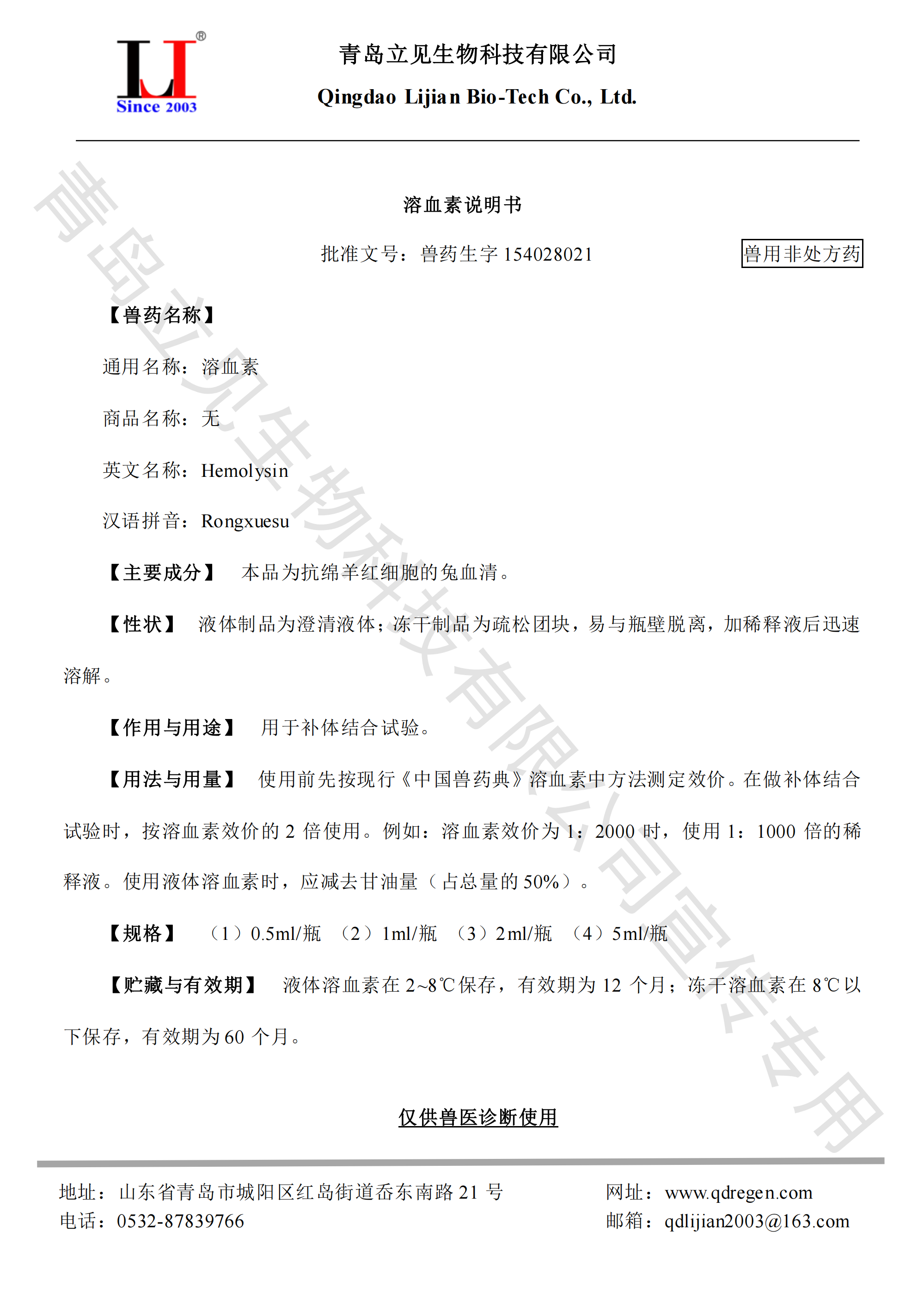 溶血素  20250425_00.png