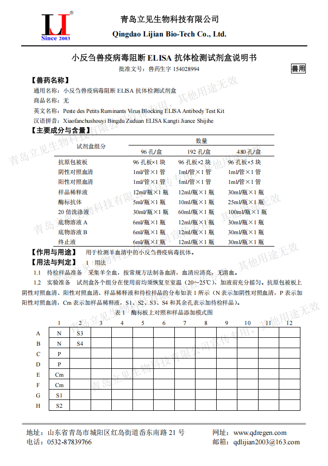 小反刍兽疫病毒阻断ELISA抗体检测试剂盒说明书_01.png