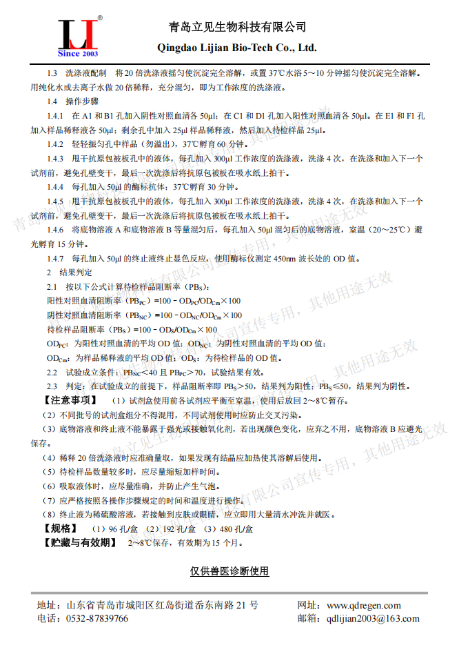 小反刍兽疫病毒阻断ELISA抗体检测试剂盒说明书_02.png
