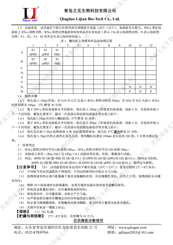 牛结核病γ-干扰素ELISA检测试剂盒说明书_02.png