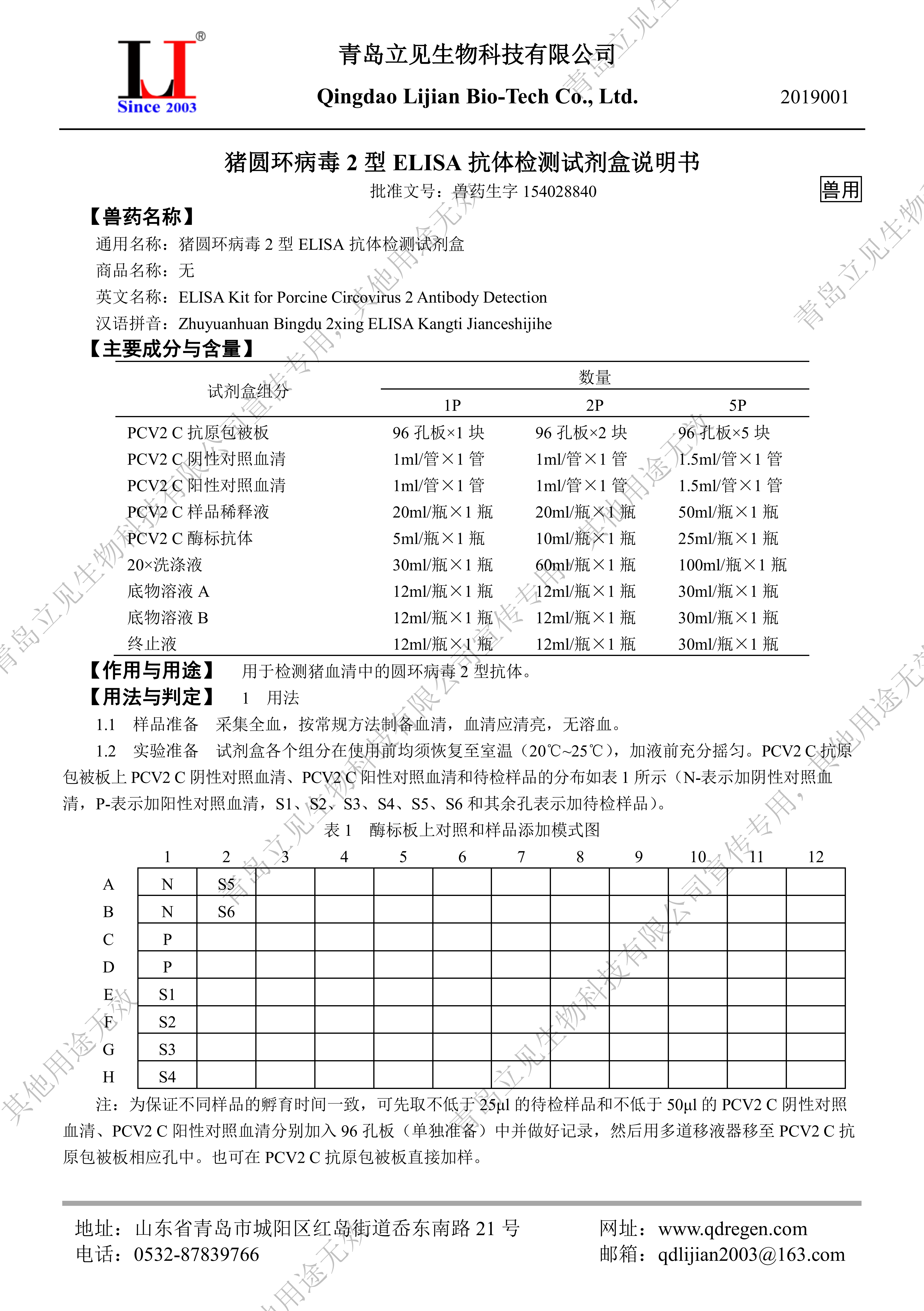 2019001  猪圆环病毒2型ELISA抗体检测试剂盒说明书A5版（批准文号）  20250725_01.png