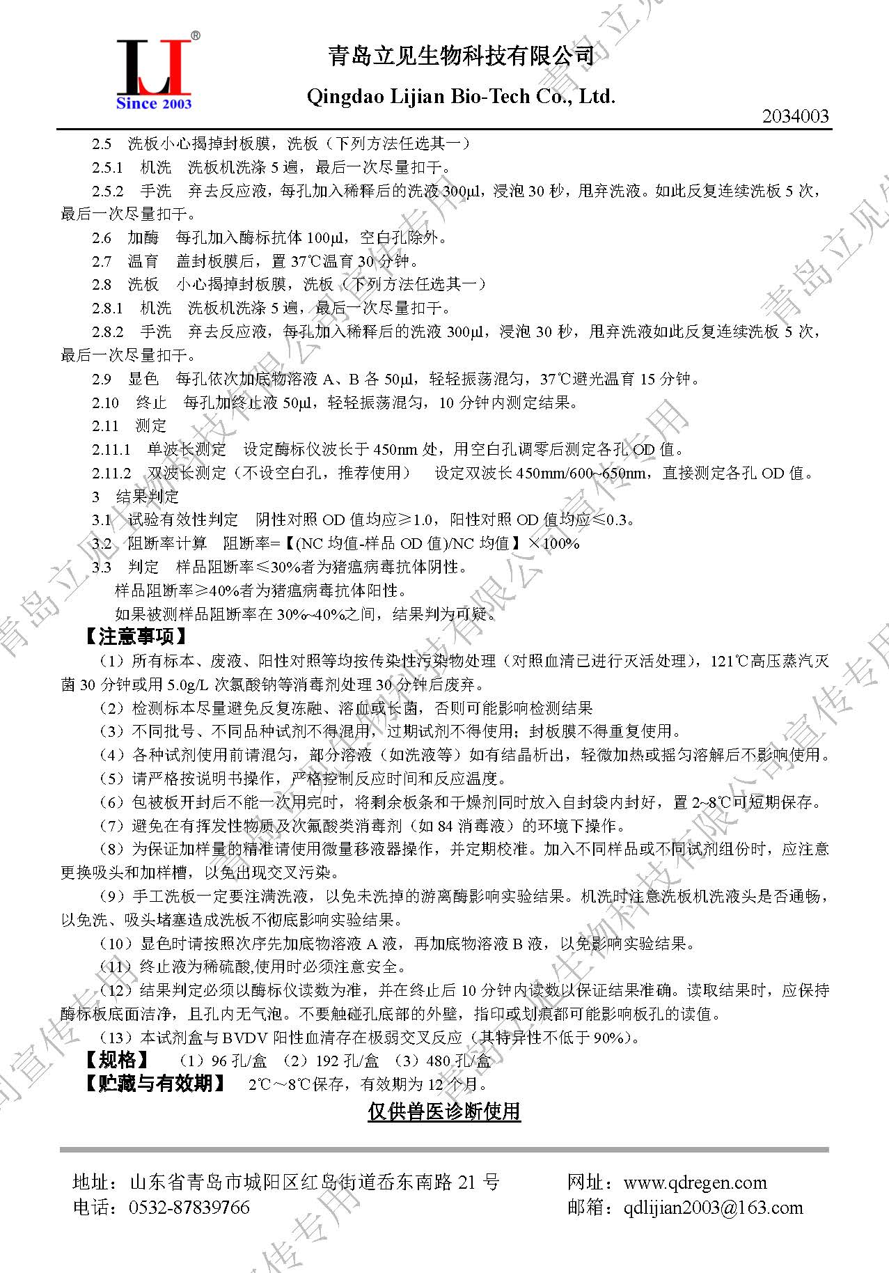 2034003  猪瘟病毒阻断ELISA抗体检测试剂盒说明书A5  20260108_页面_2.jpg